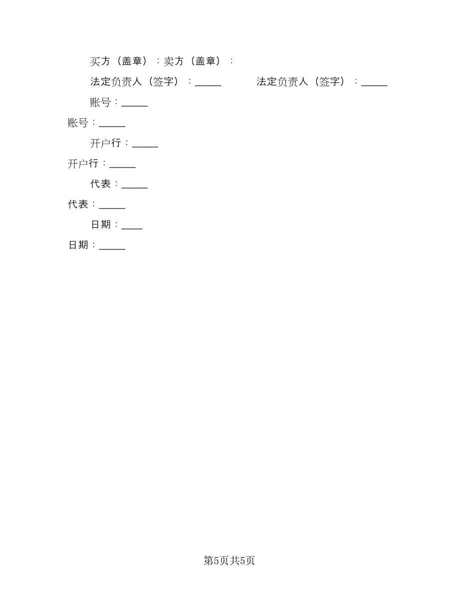 板式家具购销合同范文（2篇）.doc_第5页