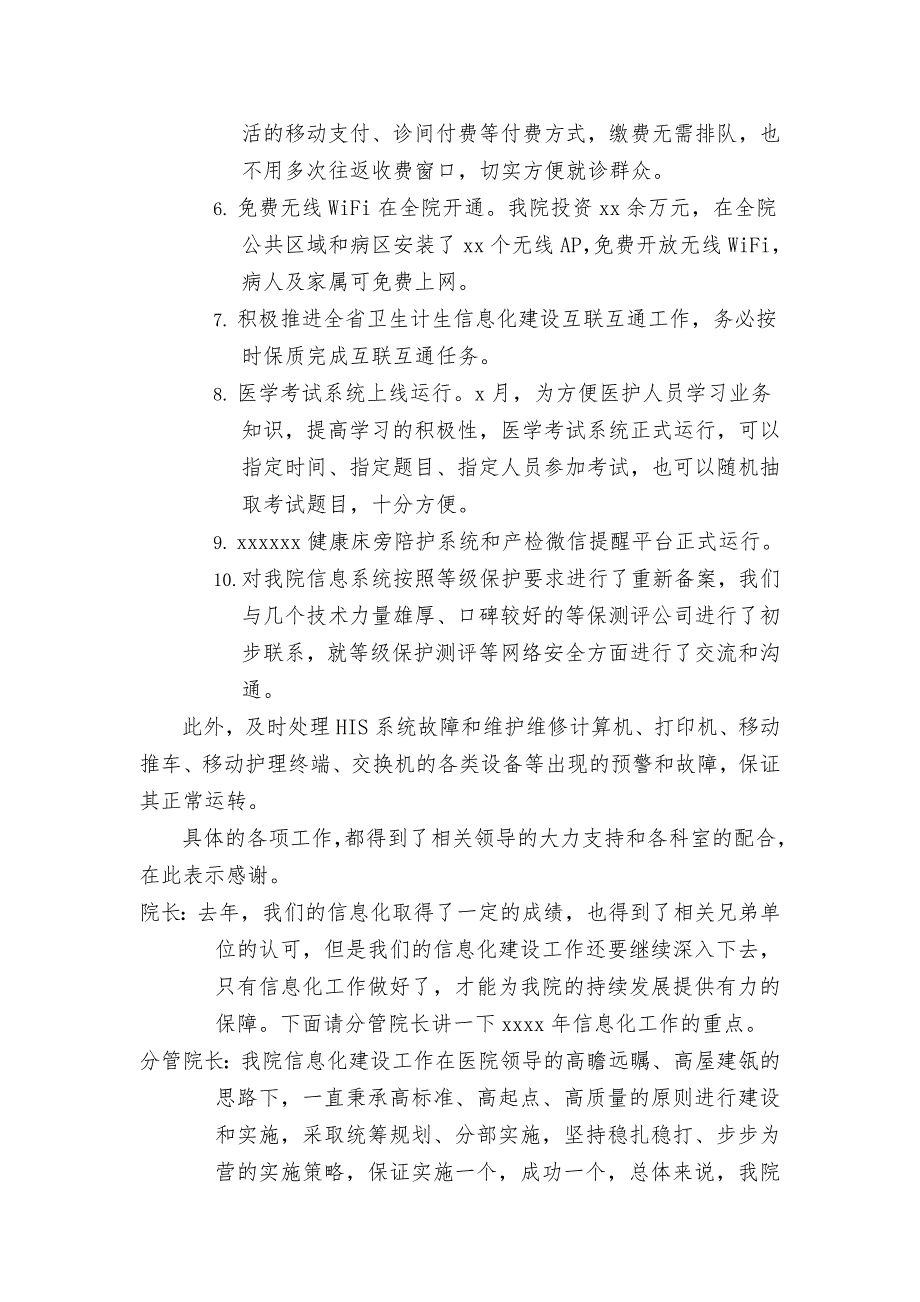 医院信息化工作领导小组专题会议记录_第2页