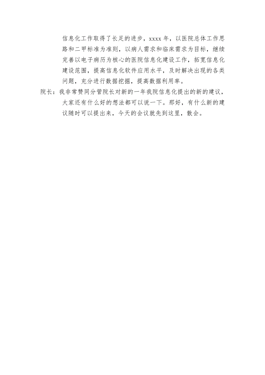 医院信息化工作领导小组专题会议记录_第3页