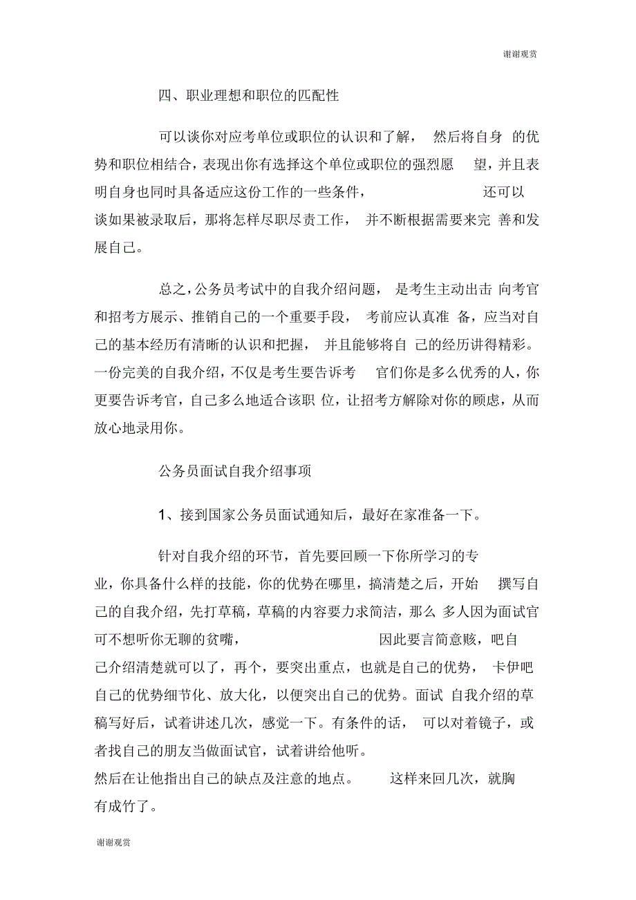 公务员面试时怎样自我介绍_第2页