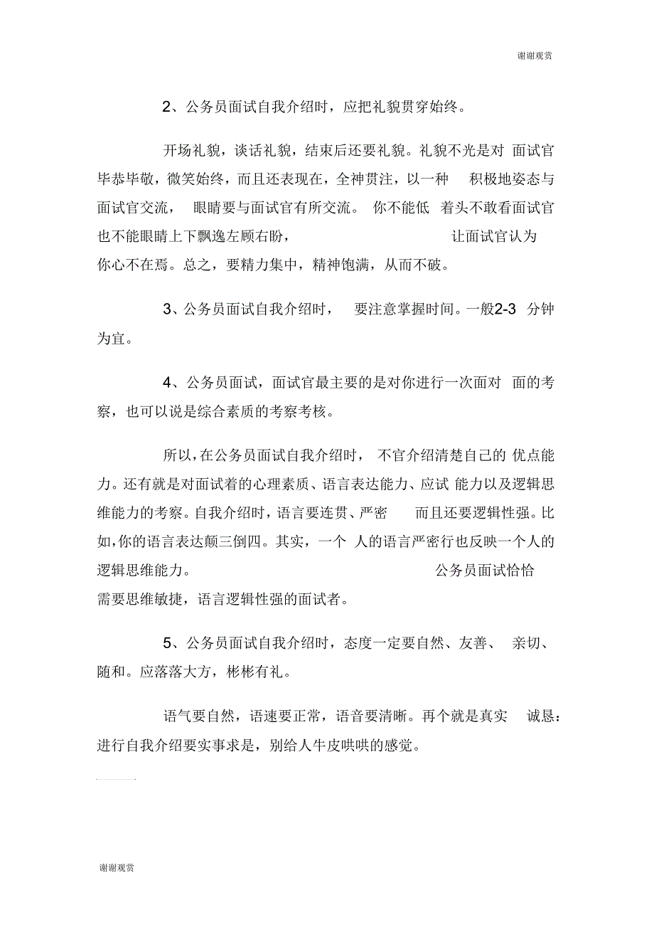 公务员面试时怎样自我介绍_第3页