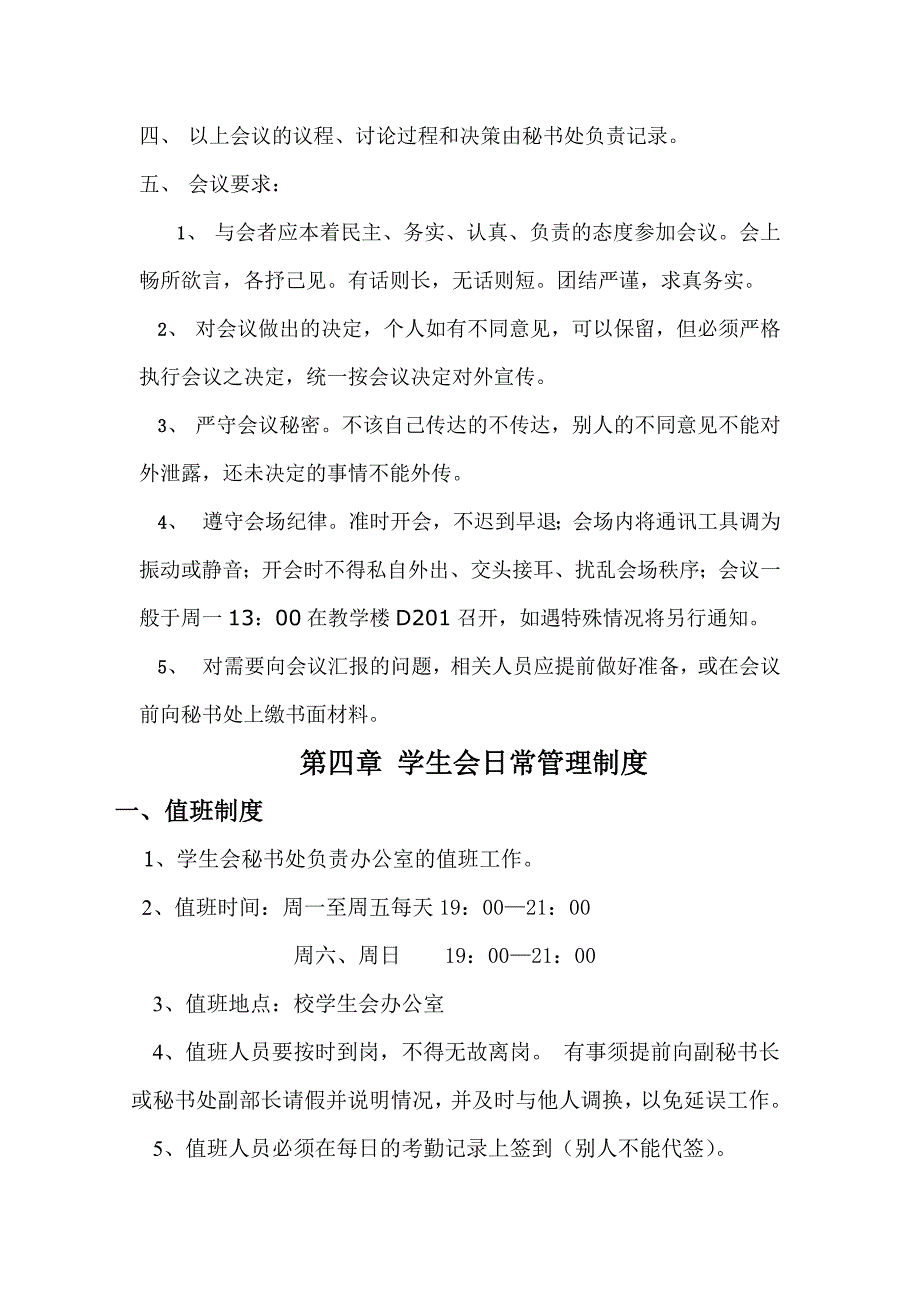 河北金融学院学生会制度.doc_第3页