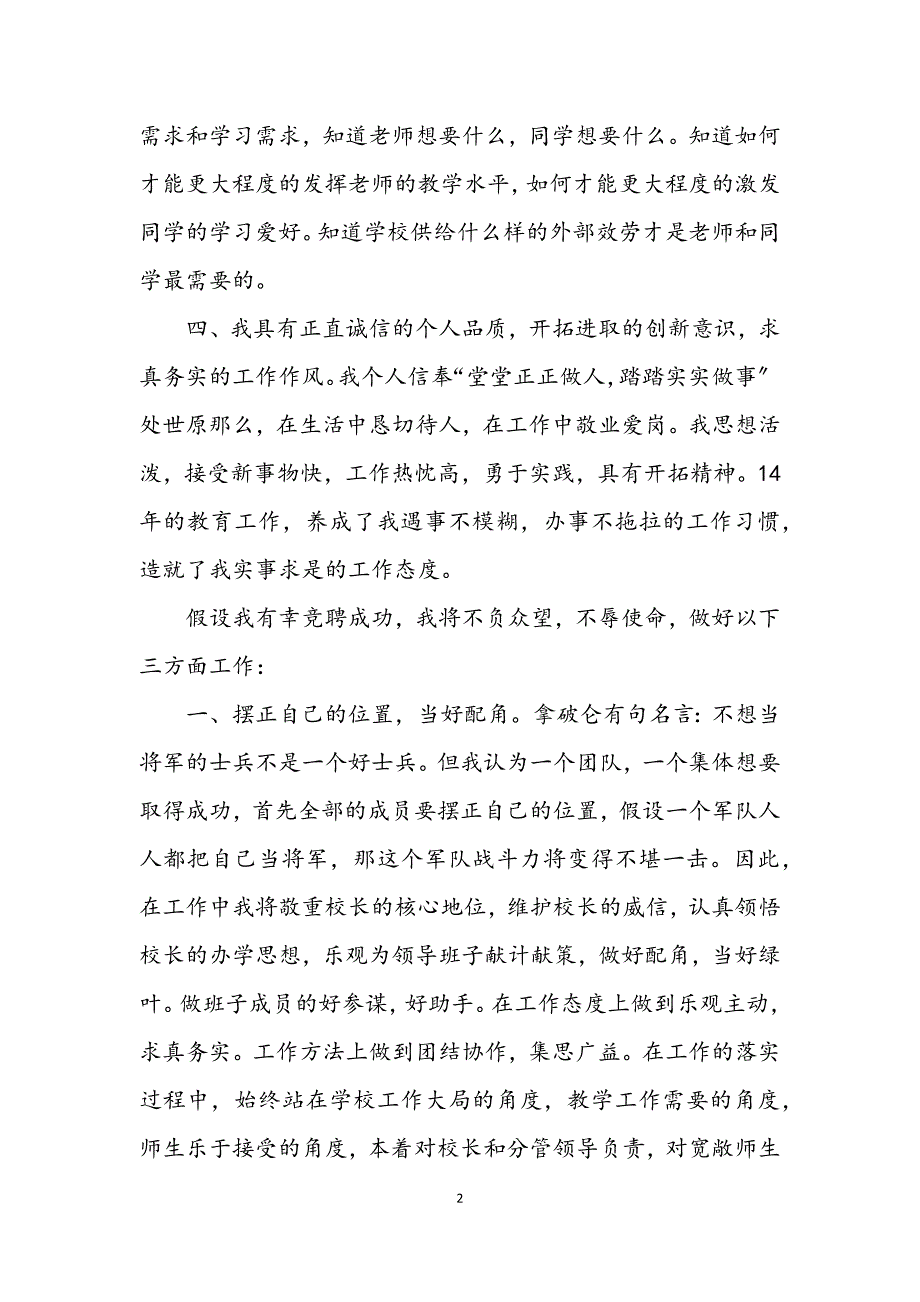 2023年竞选副教导精彩演讲材料.DOCX_第2页