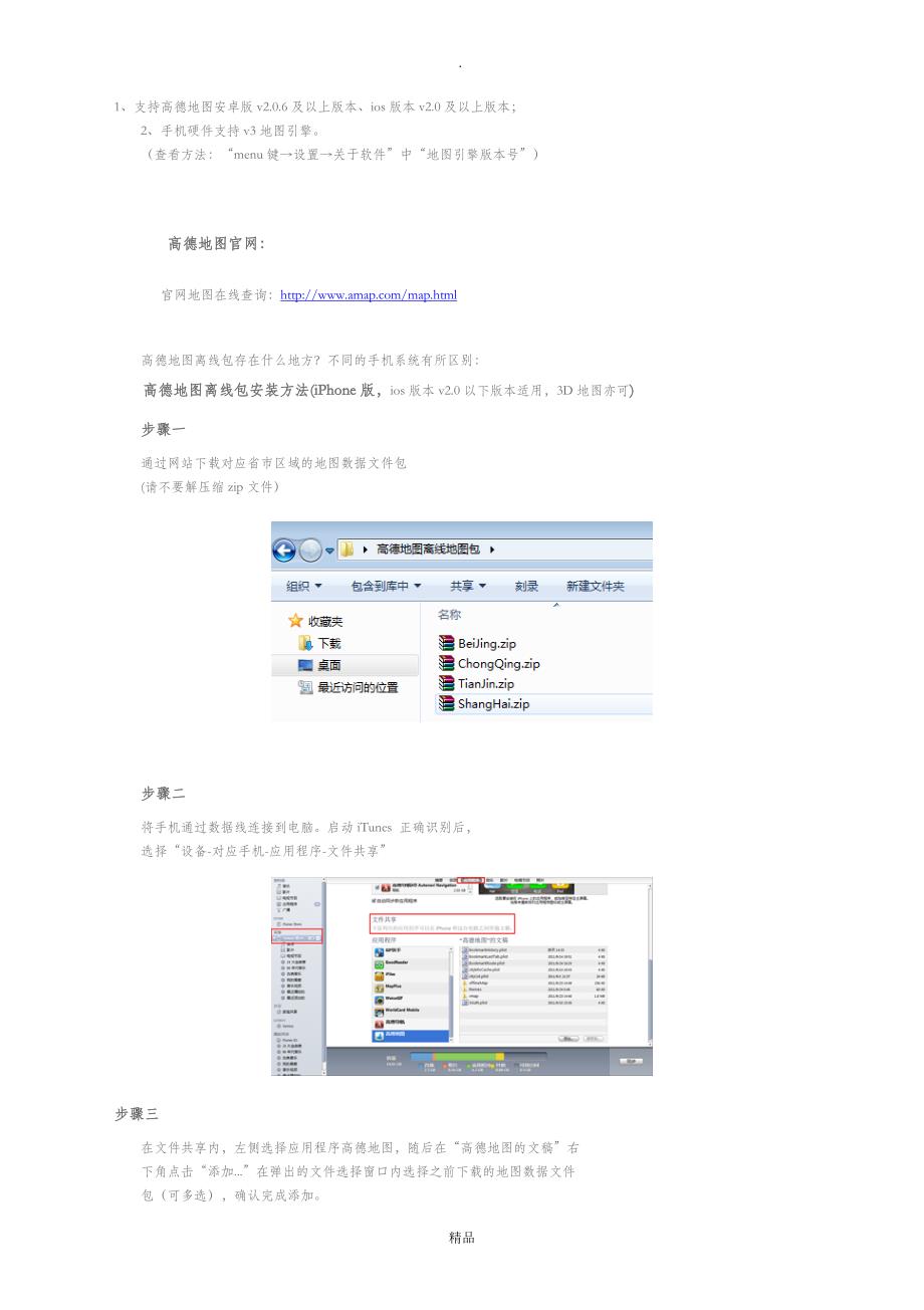 高德地图离线包和安装_第3页