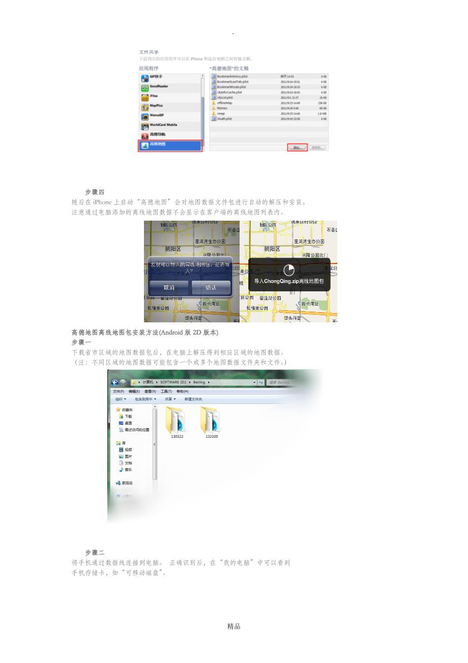 高德地图离线包和安装_第4页