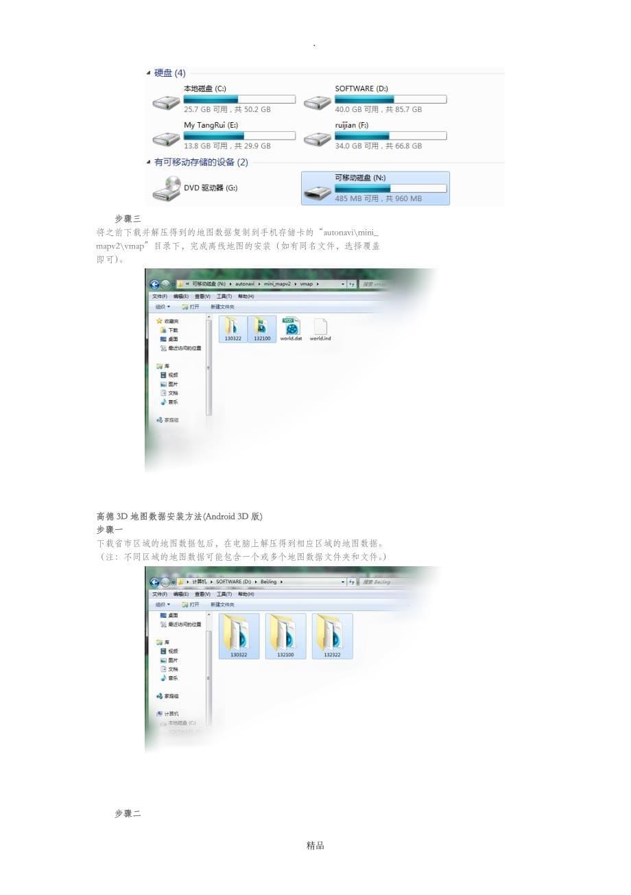 高德地图离线包和安装_第5页