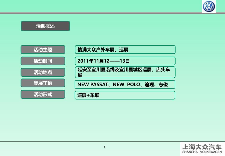 情满大众户外车展巡展活动总结_第4页