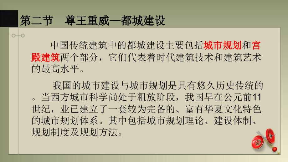 都城建设PPT课件_第1页