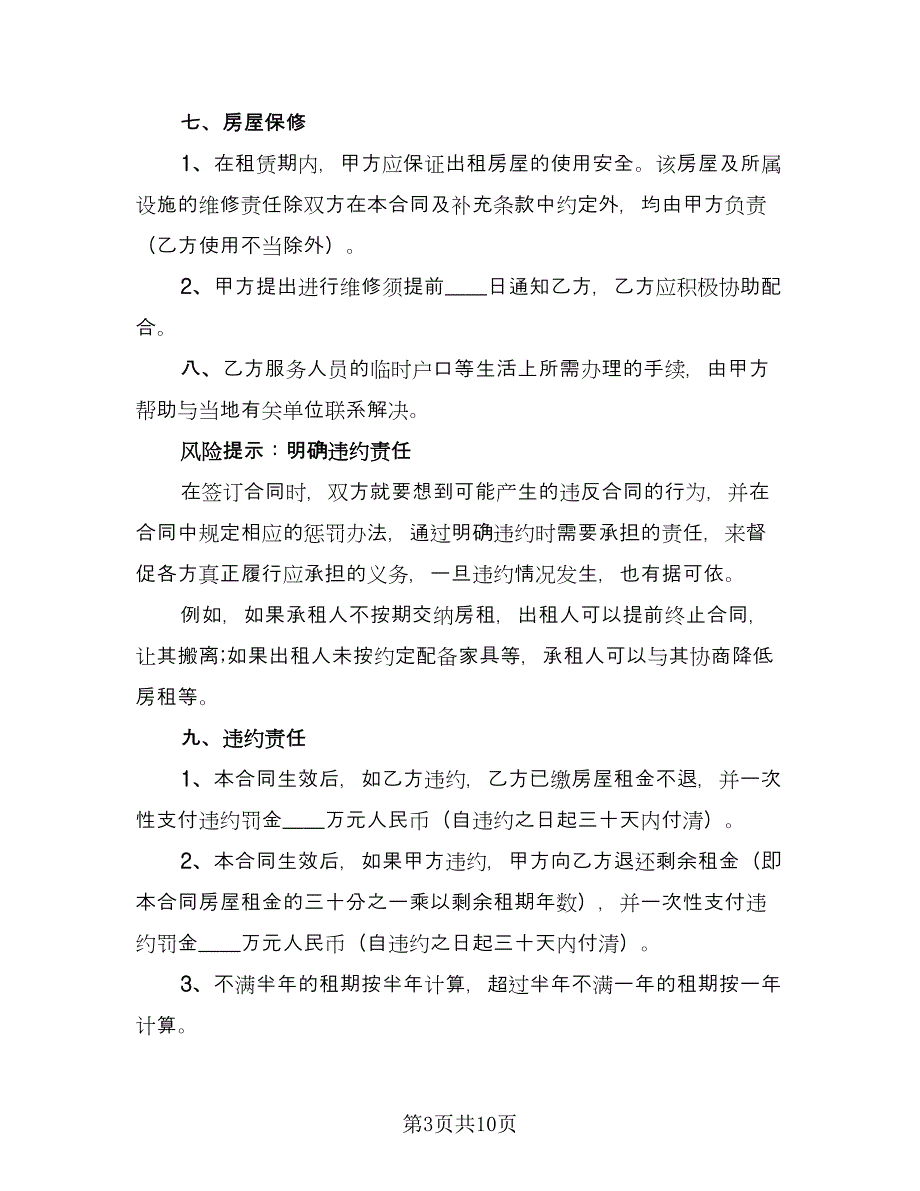 公司租房合同示范文本（4篇）.doc_第3页