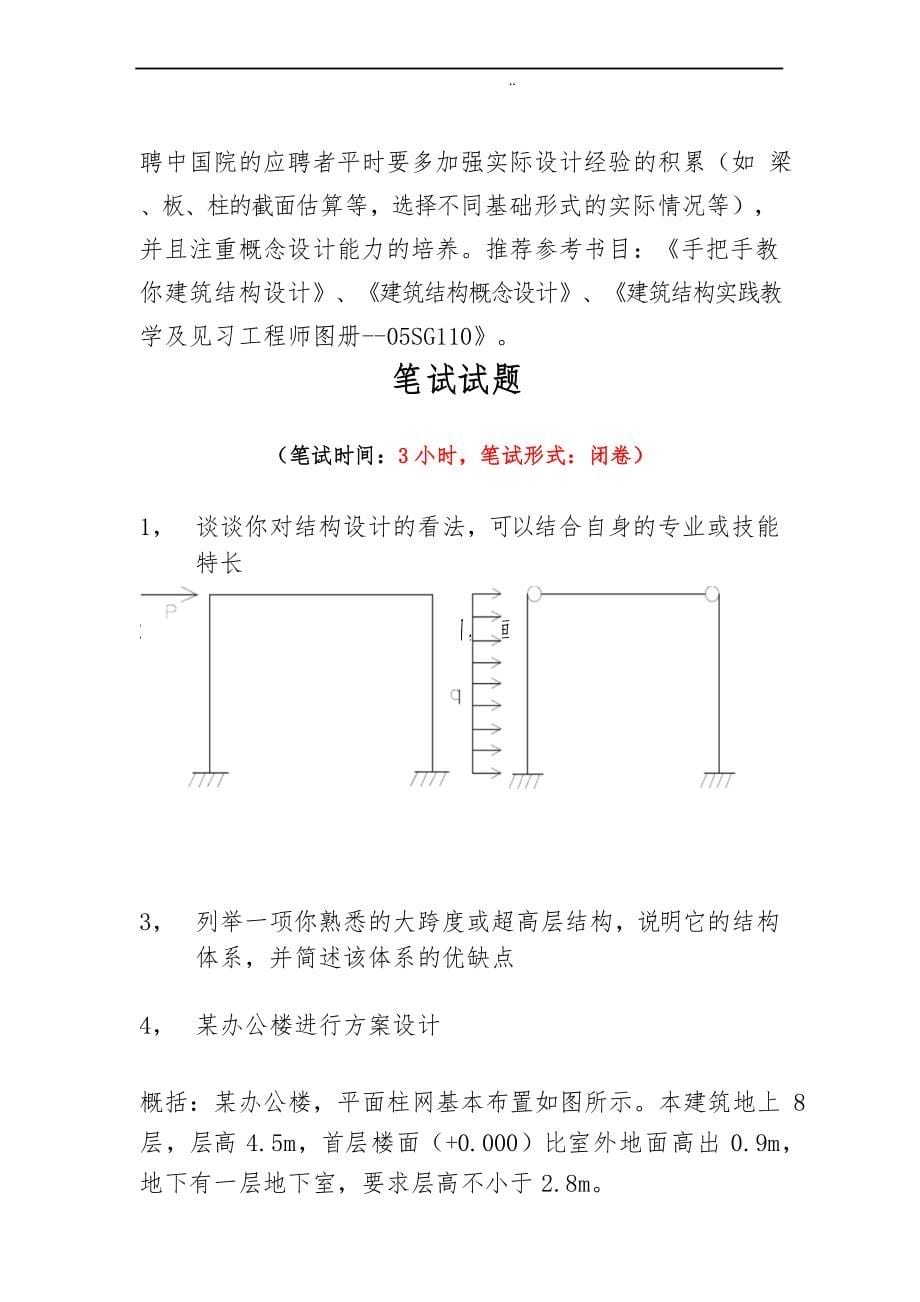 国内各大设计院考试试题(卷)_第5页