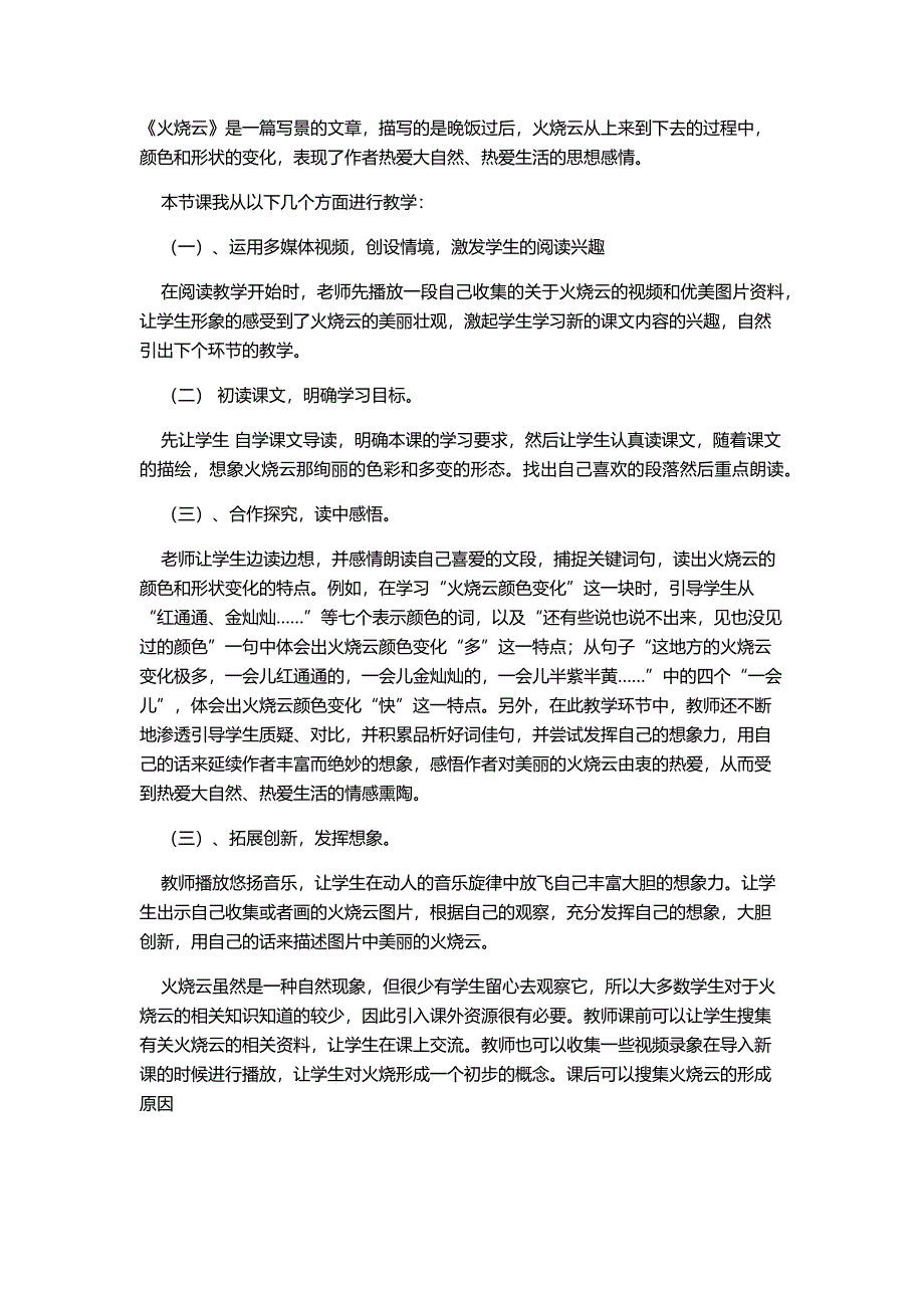 《火烧云》教学反思_第1页