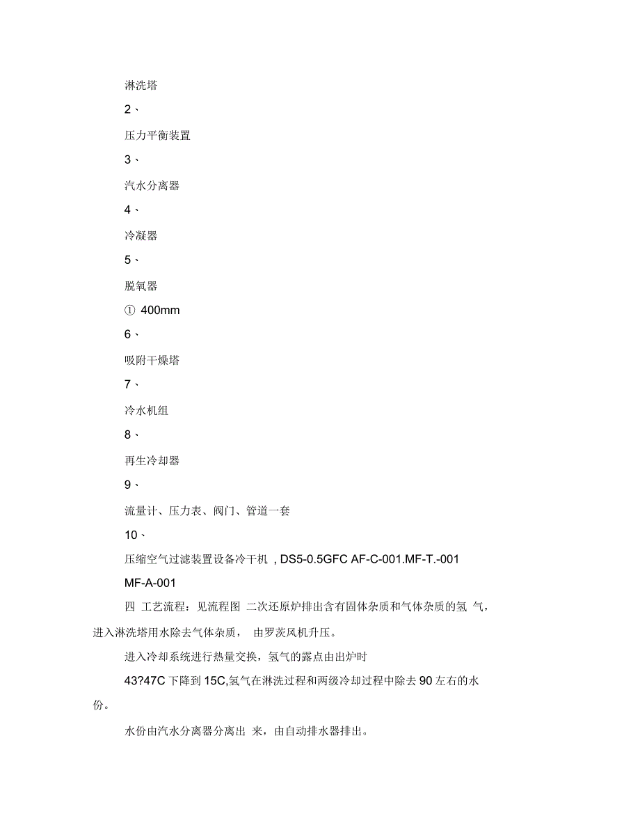 氢气回收装置技术方案资料_第2页