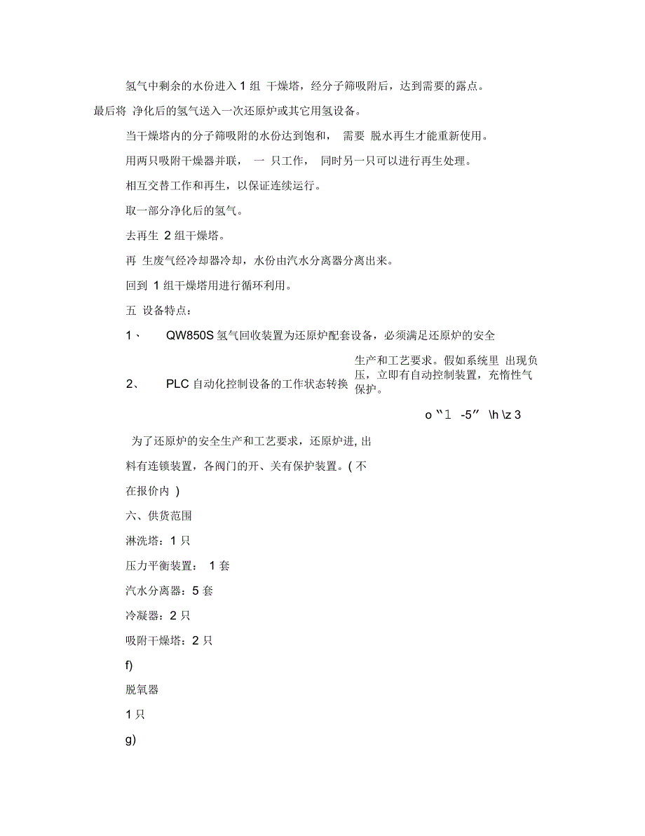 氢气回收装置技术方案资料_第3页