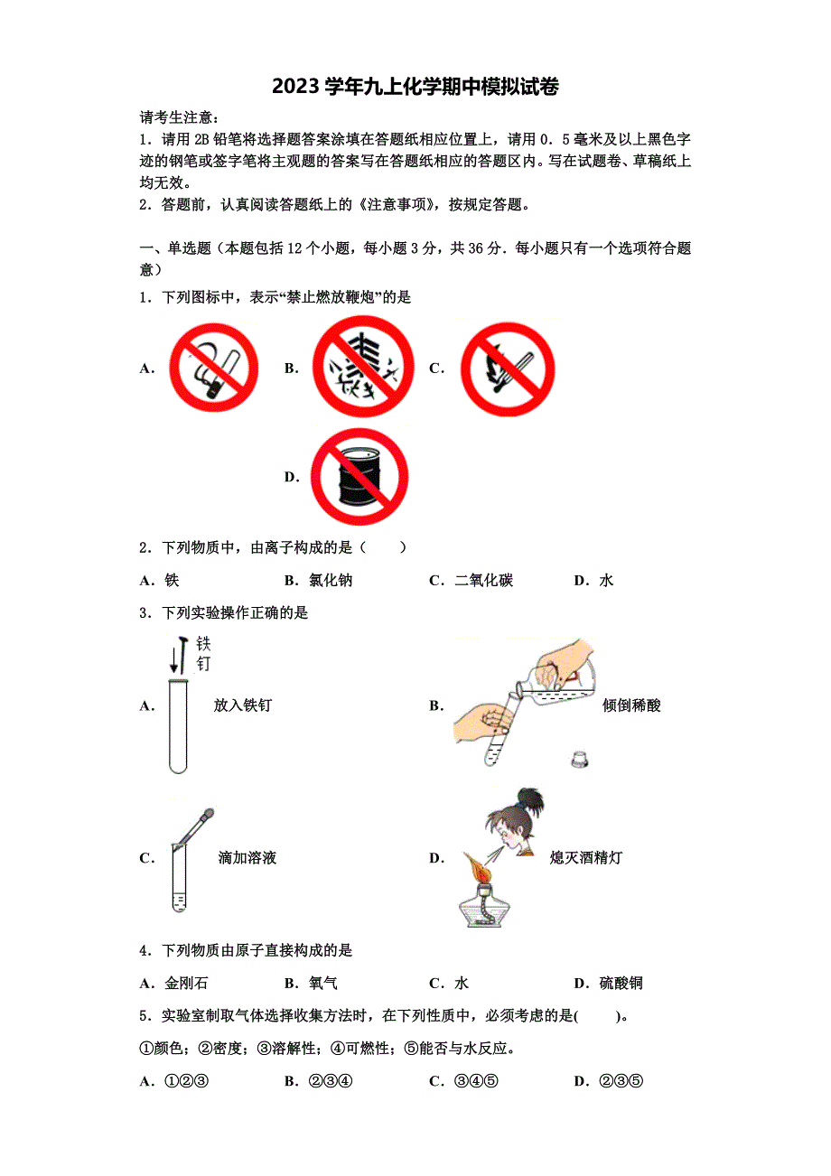 2023学年江苏省无锡市锡山区天一中学化学九年级第一学期期中复习检测模拟试题含解析.doc_第1页