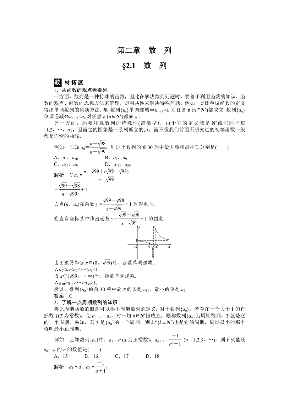 人教B版数学必修五：2.1数列学案含答案解析_第1页