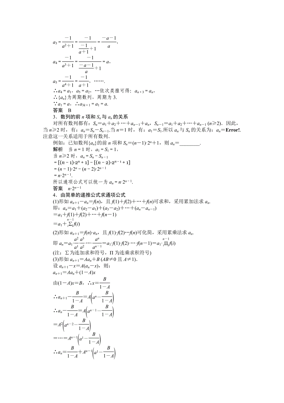 人教B版数学必修五：2.1数列学案含答案解析_第2页