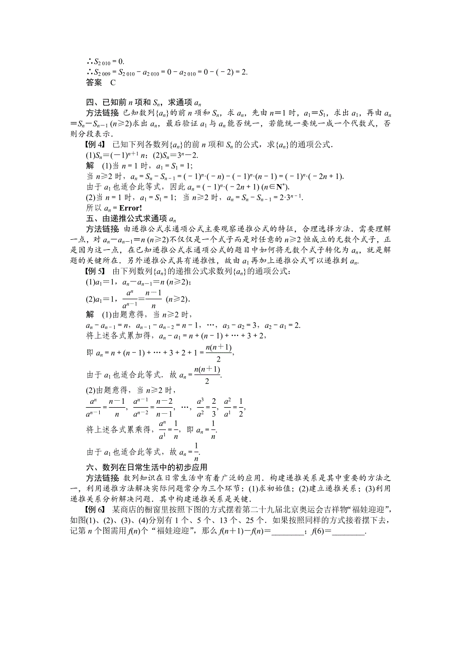 人教B版数学必修五：2.1数列学案含答案解析_第5页