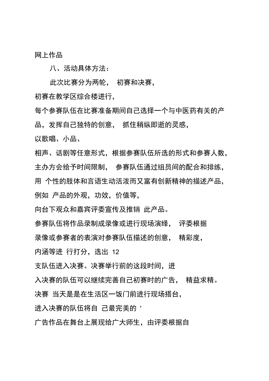 大学生广告演艺大赛策划书_第2页