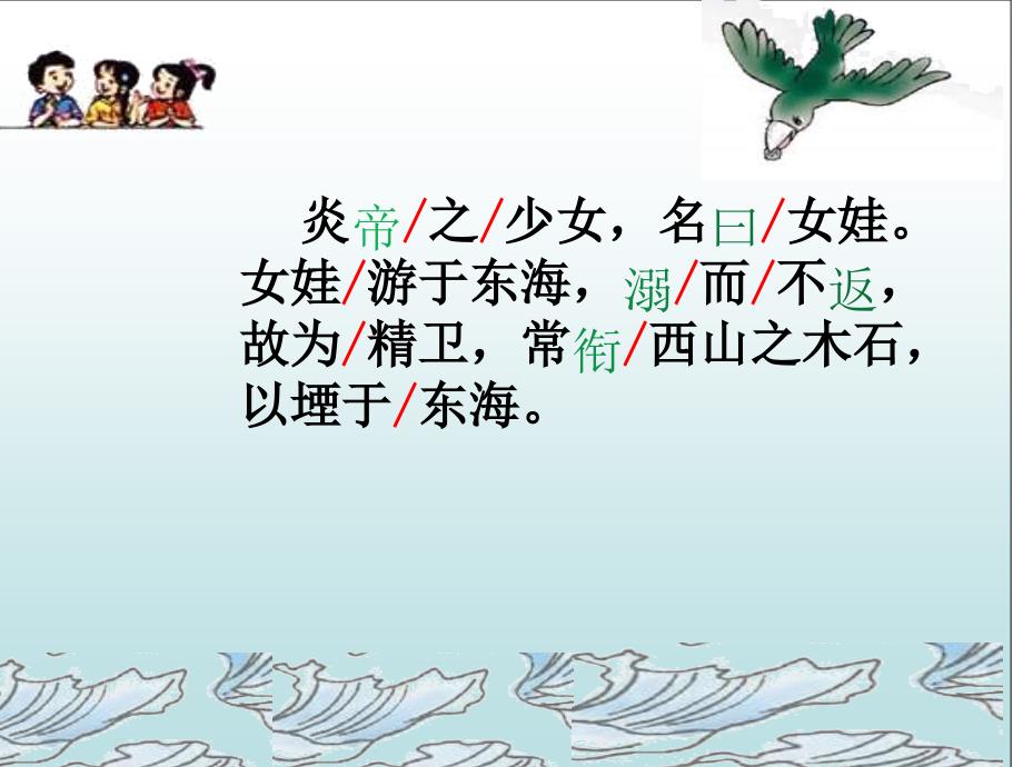 13精卫填海课件.ppt_第3页