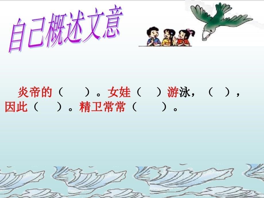 13精卫填海课件.ppt_第5页