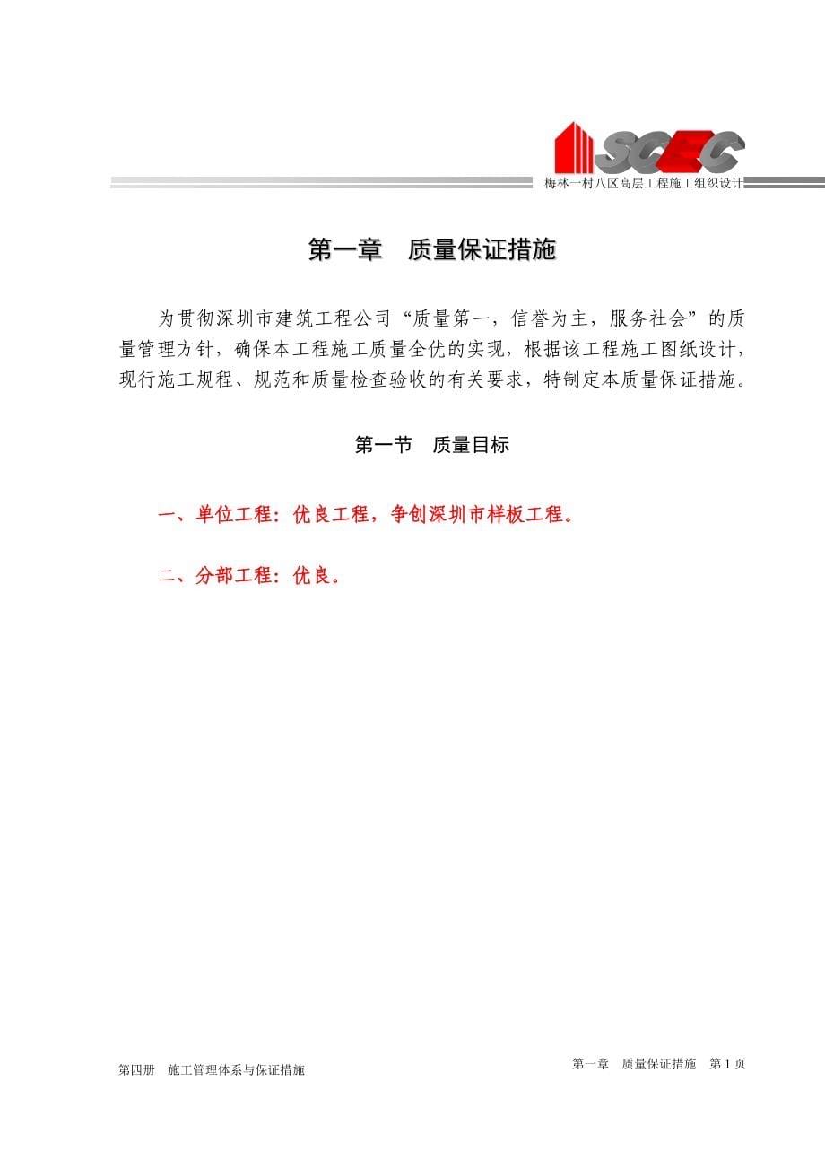 第四册施工管理体系与保证措施(正本)（天选打工人）.docx_第5页