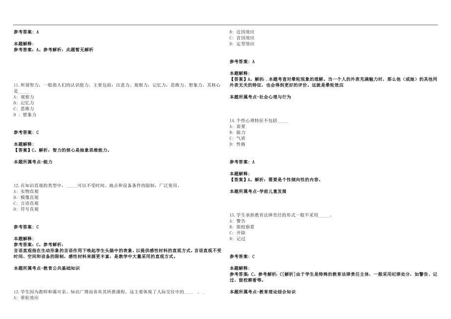 2022年05月河南巩义市招聘中小学教师笔试(一)笔试参考题库含答案解析篇_第3页