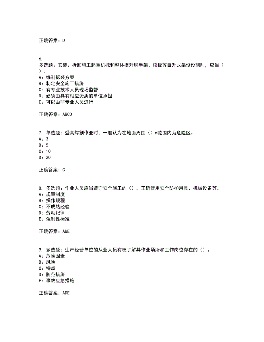 2022年甘肃省安全员C证考试（全考点覆盖）名师点睛卷含答案48_第2页