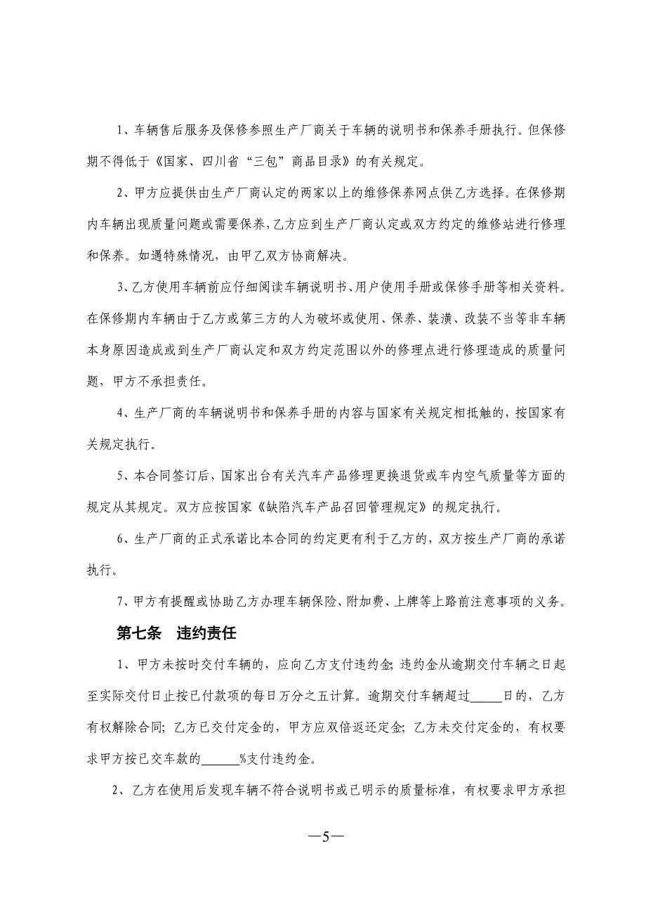 资阳市汽车买卖合同示范文本.doc_第5页