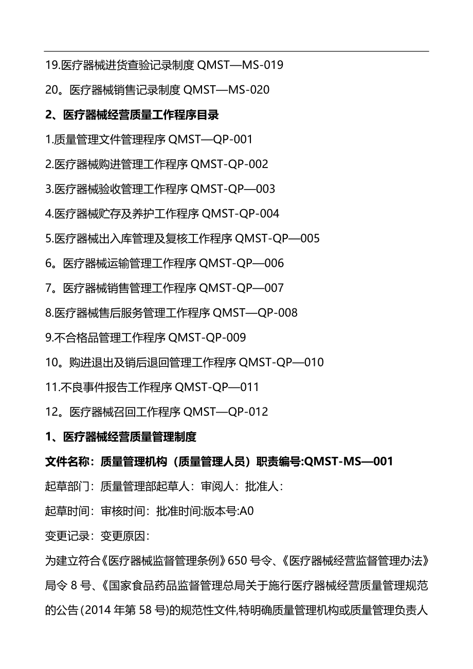 医疗器械经营企业质量管理制度及工作程序_第2页