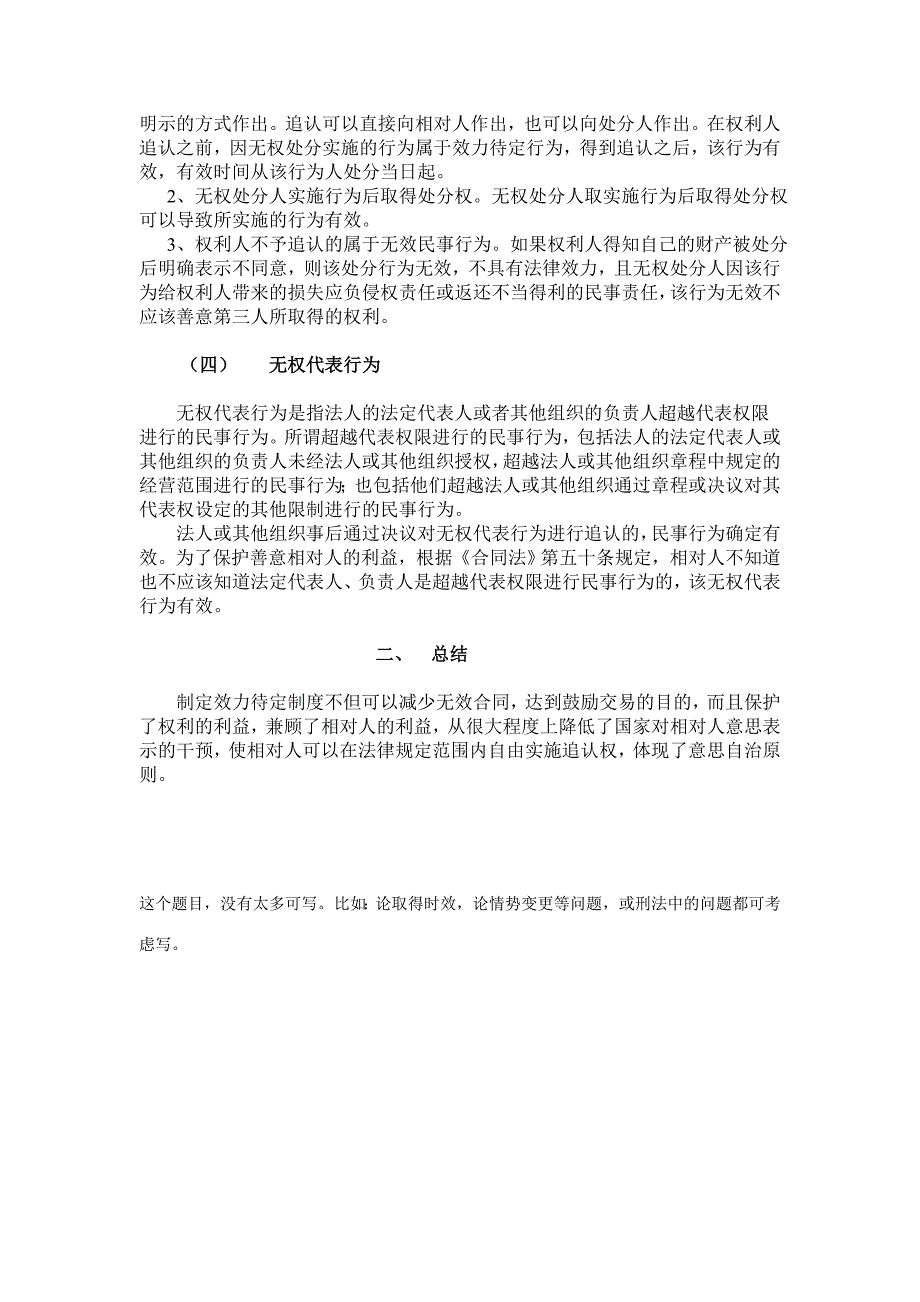 浅析效力待定.doc_第4页