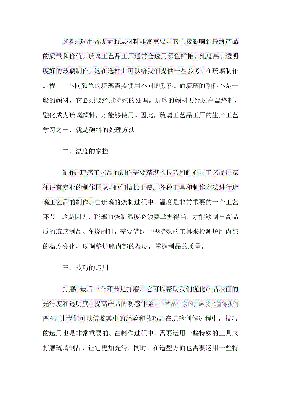 琉璃工艺品工厂的生产工艺有哪些值得学习的地方.doc_第2页