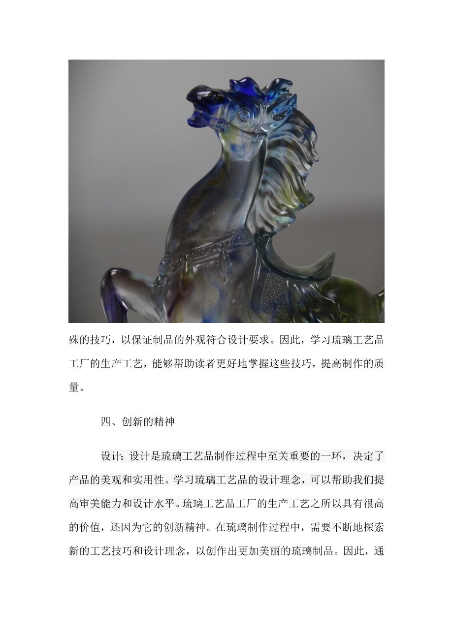 琉璃工艺品工厂的生产工艺有哪些值得学习的地方.doc_第3页