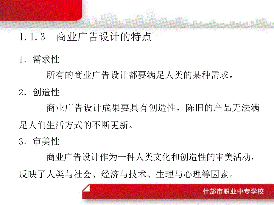 11商业广告设计的概念_第4页