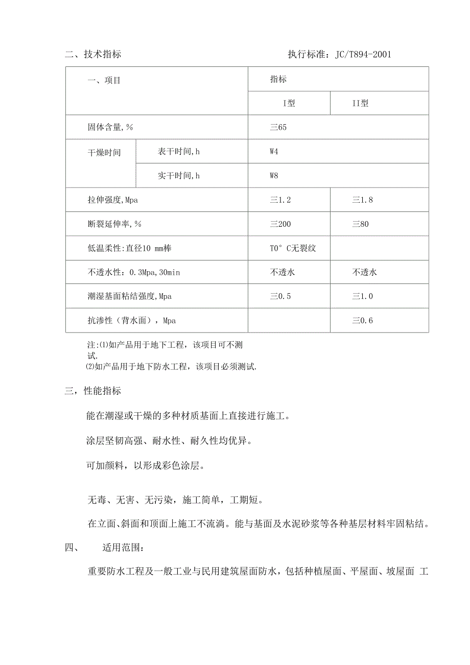 水泥基涂料防水施工方案_第2页