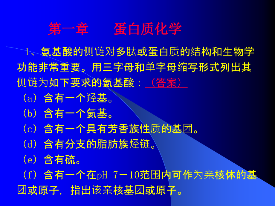 有机化学习题训练课件_第2页