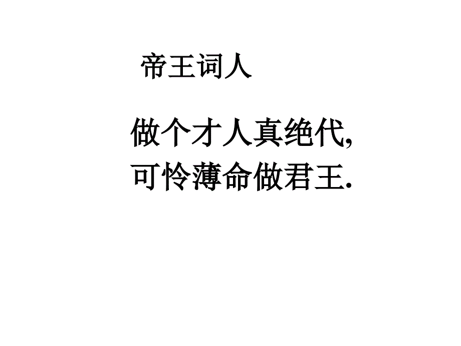 《虞美人》课件0 (2)_第2页