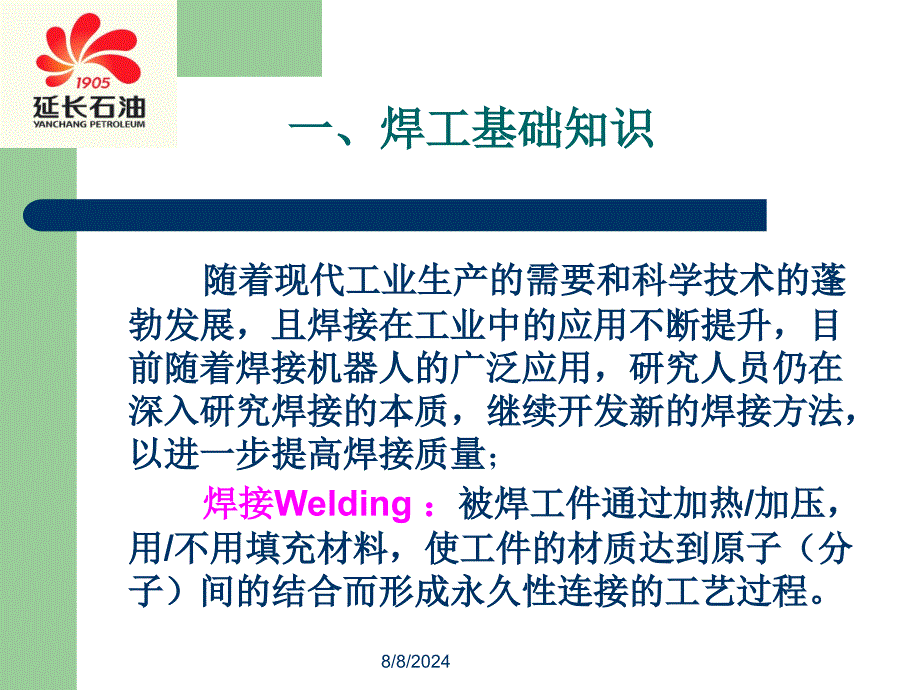 焊工培训讲座PPT焊工基础培训_第2页