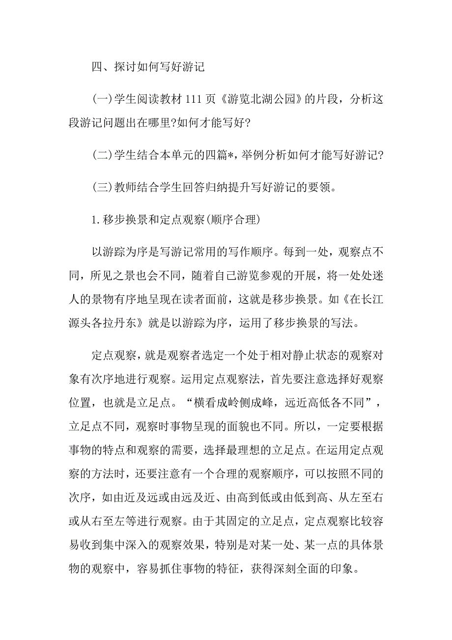 八年级下册的语文教案人教版_第4页