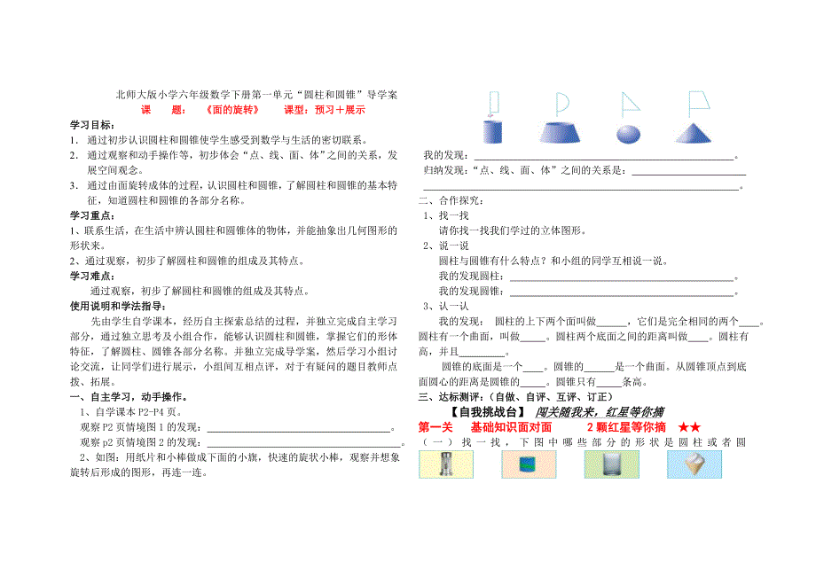 北师大版小学六年级数学下册导学案_第1页