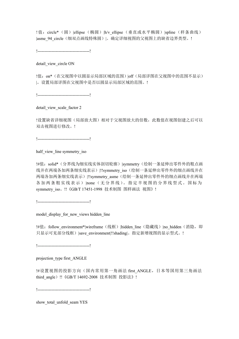 proe工程图配置文件.doc_第4页