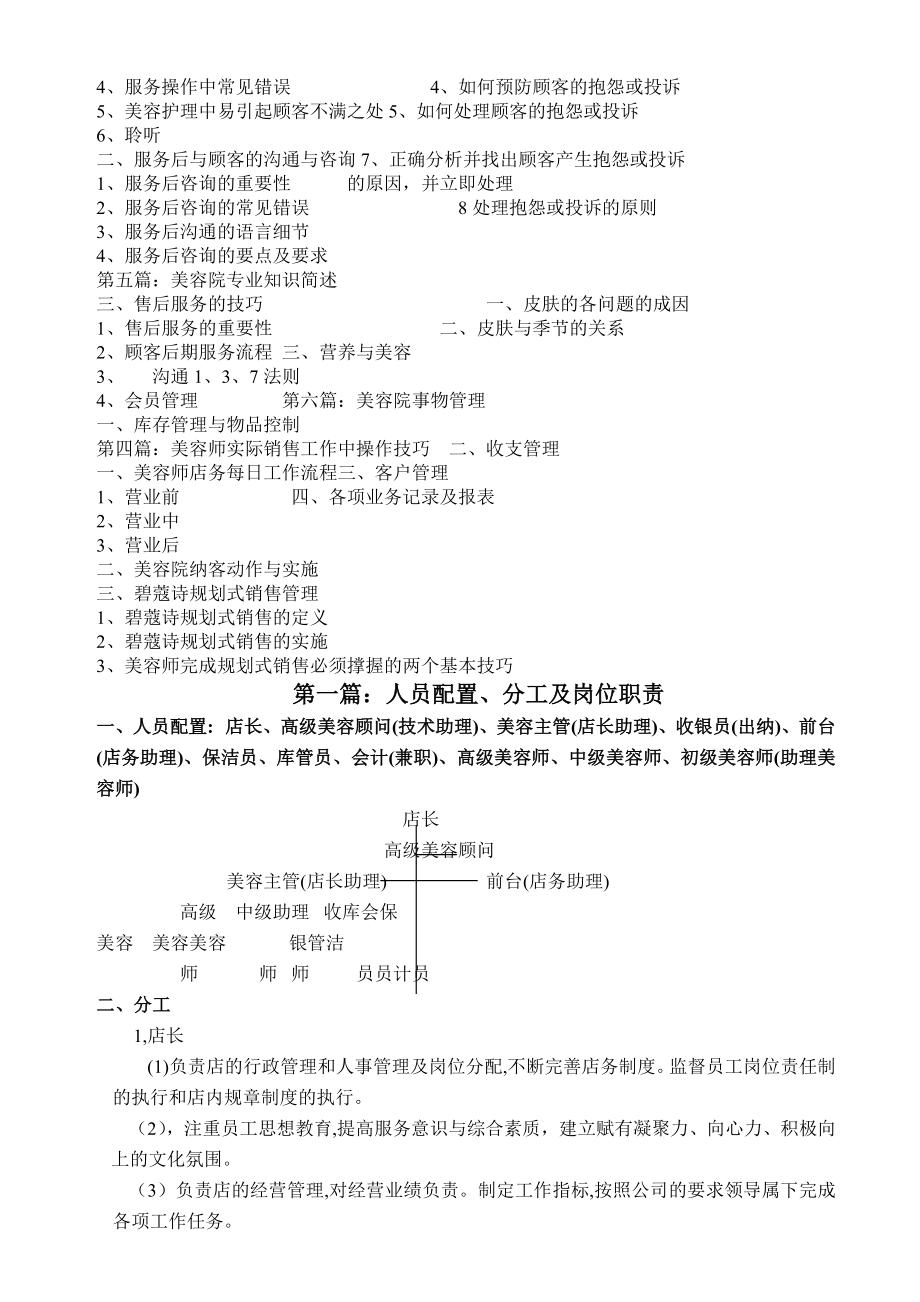 碧蔻诗(HERBICOS)专业店务运营管理手册_第2页