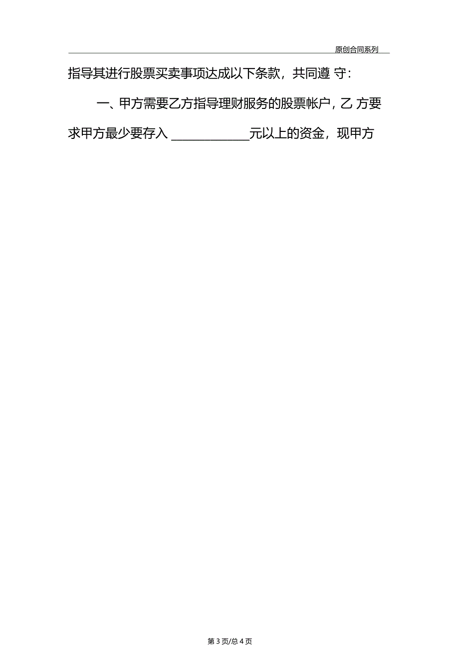 股票买卖协议模板标准版_第3页