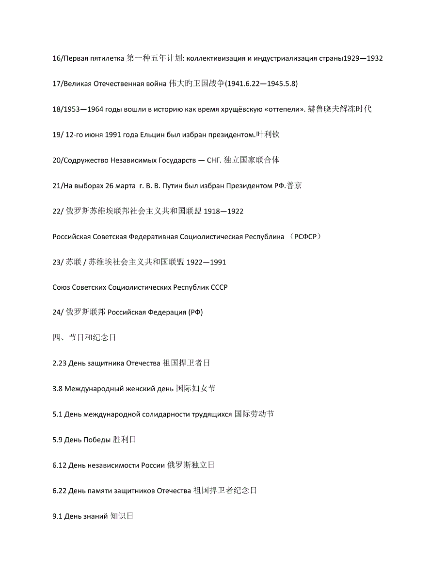 2023年俄语专四考试国情知识精简版.doc_第4页