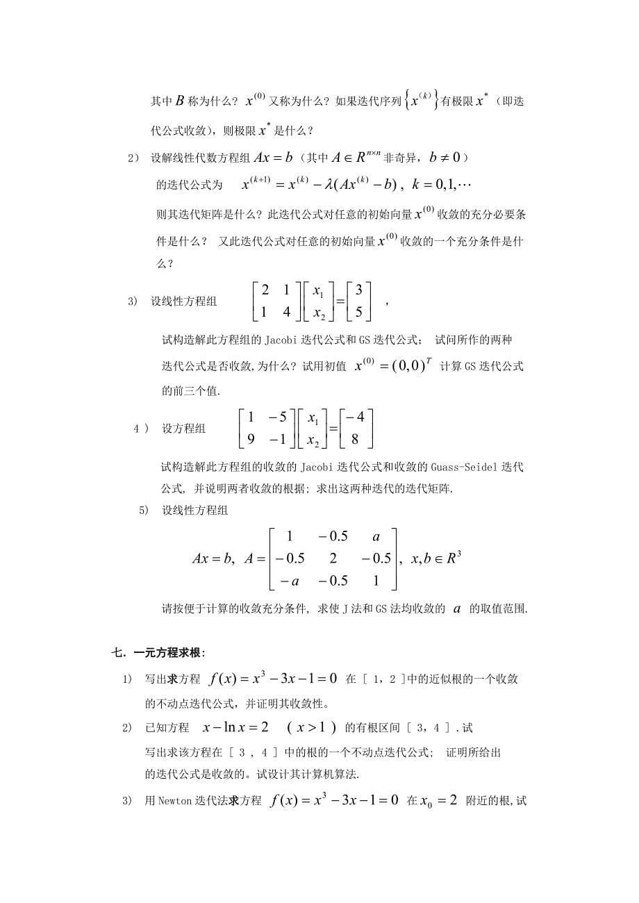 数值分析计算方法超级总结_第5页