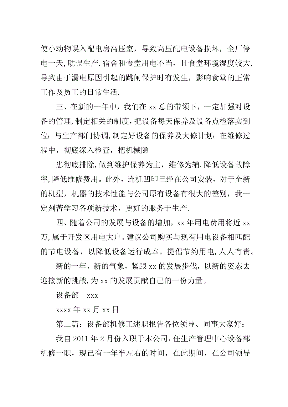 设备机修部年终总结.docx_第3页