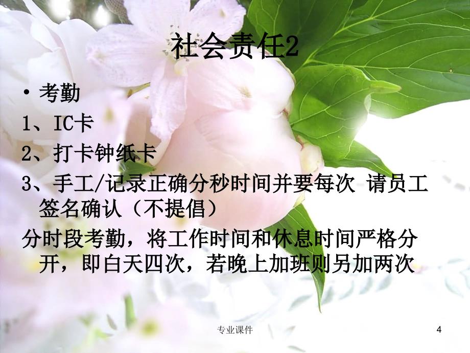 验厂培训COC讲座教学_第4页