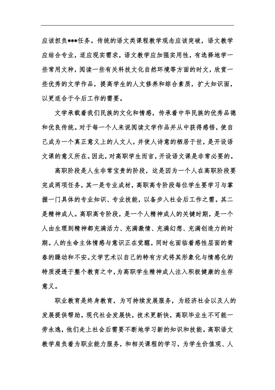 新版关于高职语文课的思考汇编_第2页