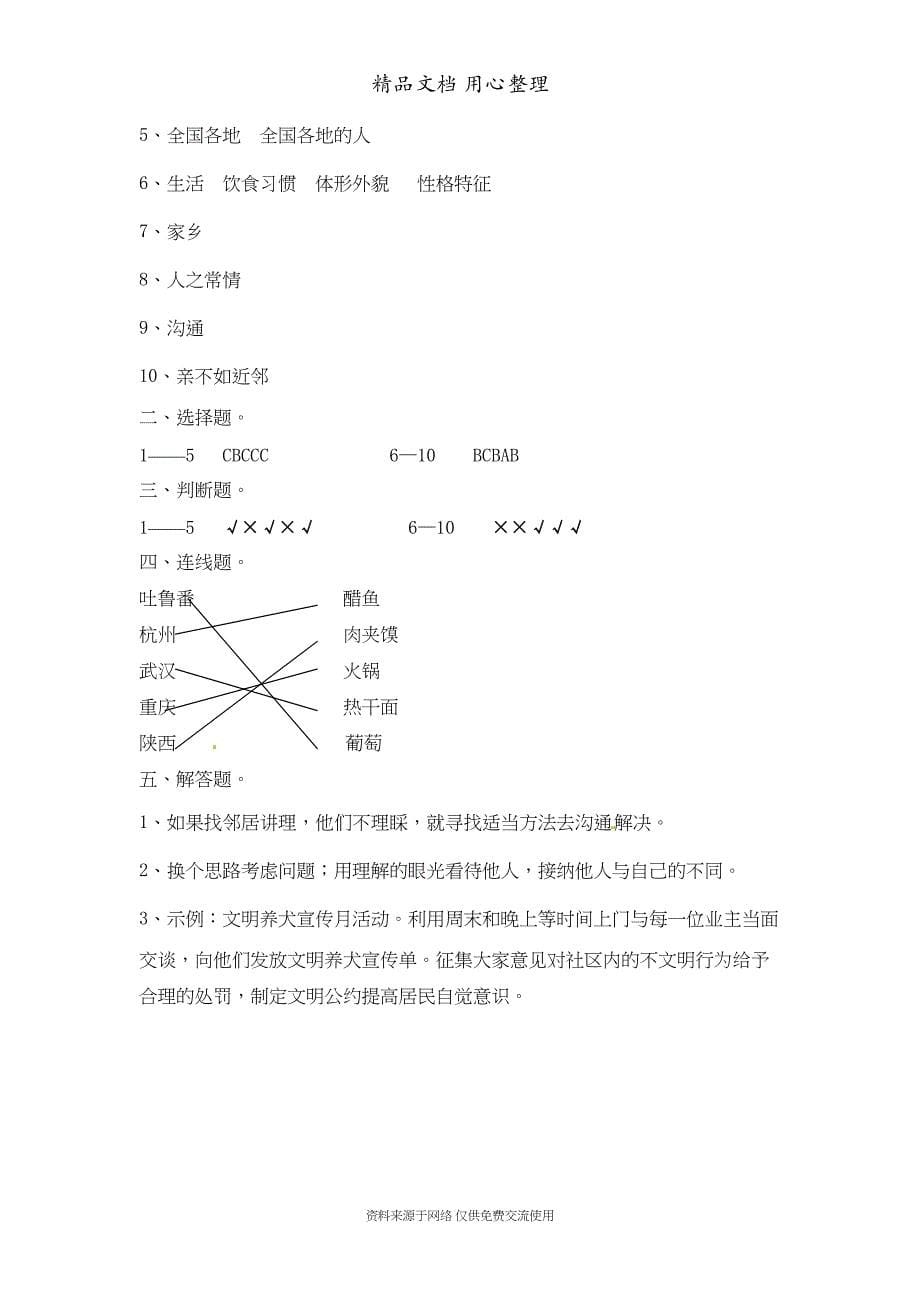 部编人教版三年级下册道德与法治期末测试卷(DOC 5页)_第5页