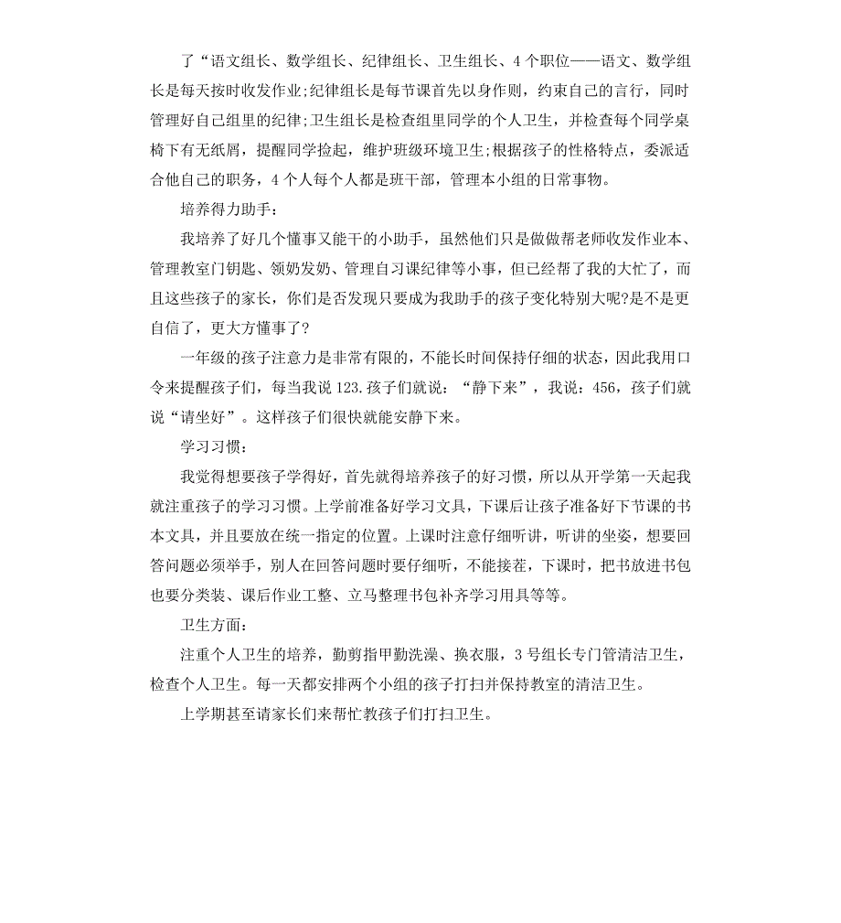 小学一年级下学期家长会发言稿_第3页