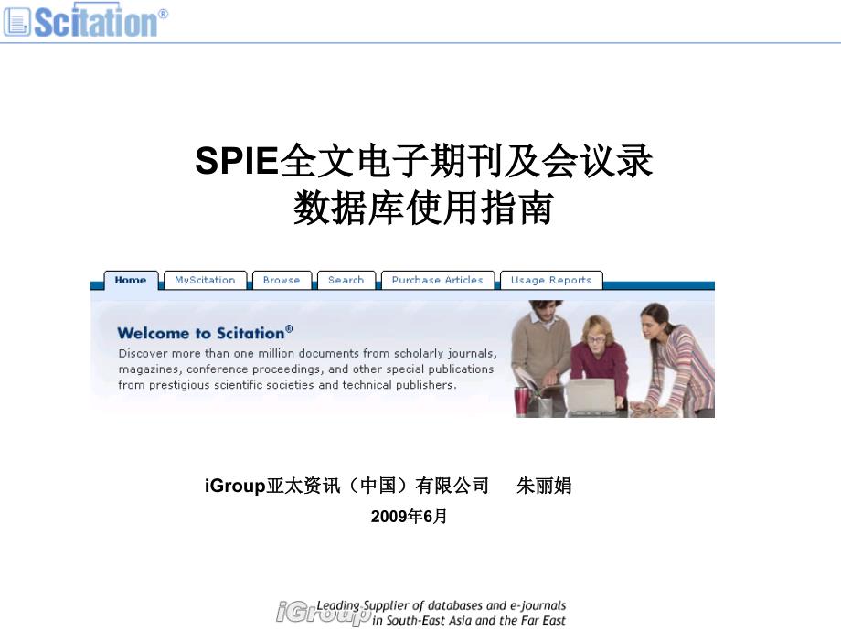 SPIE全文电子期刊及会议录数据库使用指南.课件_第1页